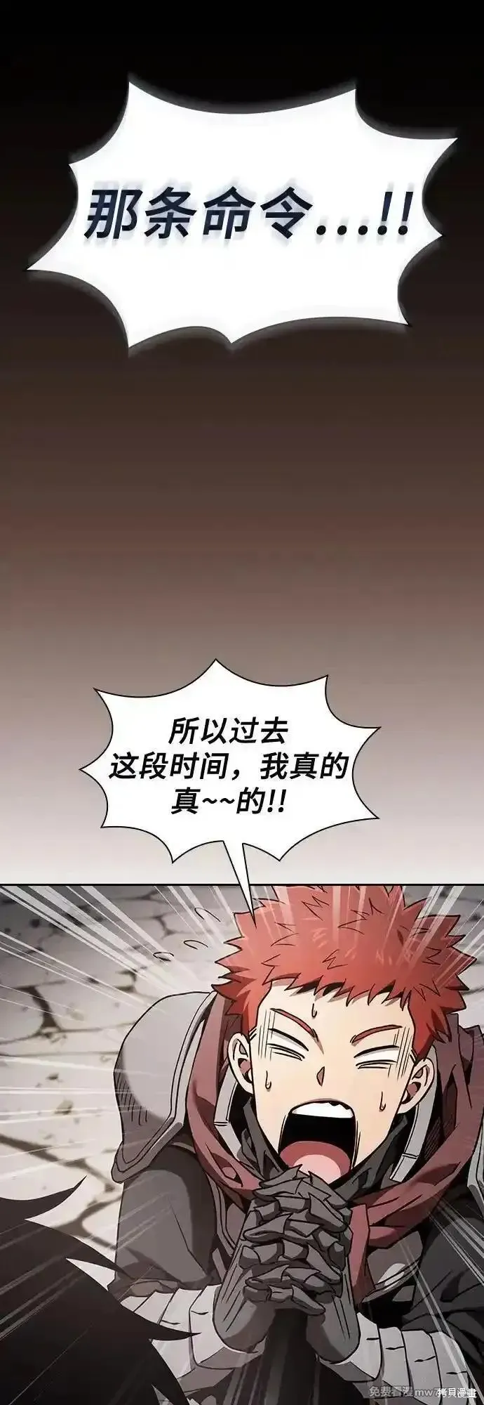 皇家学院的天才剑豪,第96话,第9张
