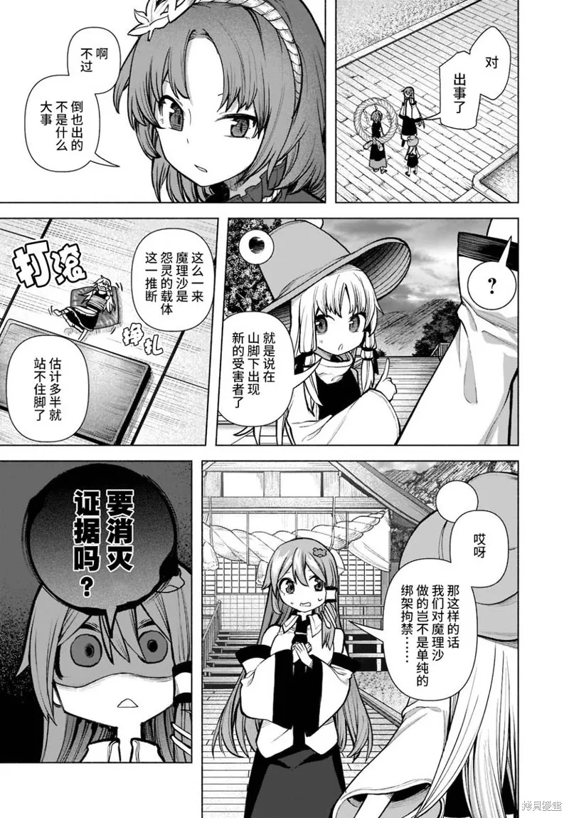 東方智靈奇傳,第四章第05话,第10张