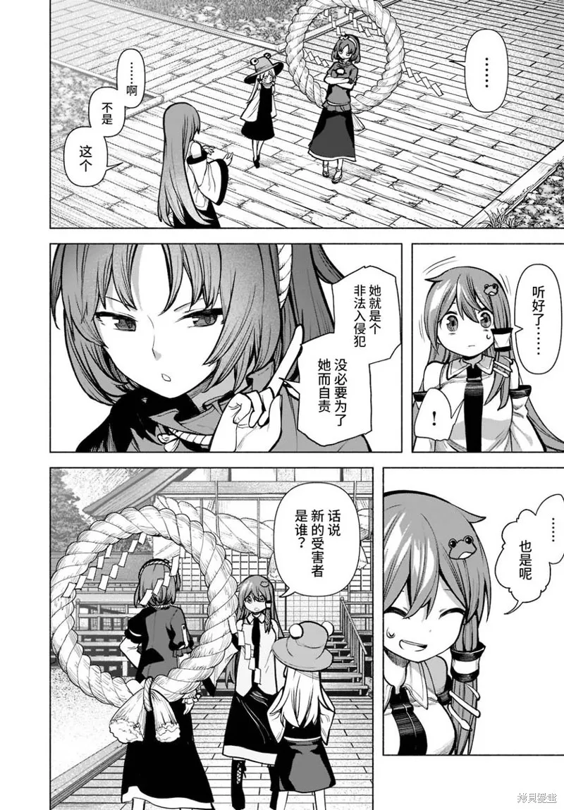 東方智靈奇傳,第四章第05话,第11张