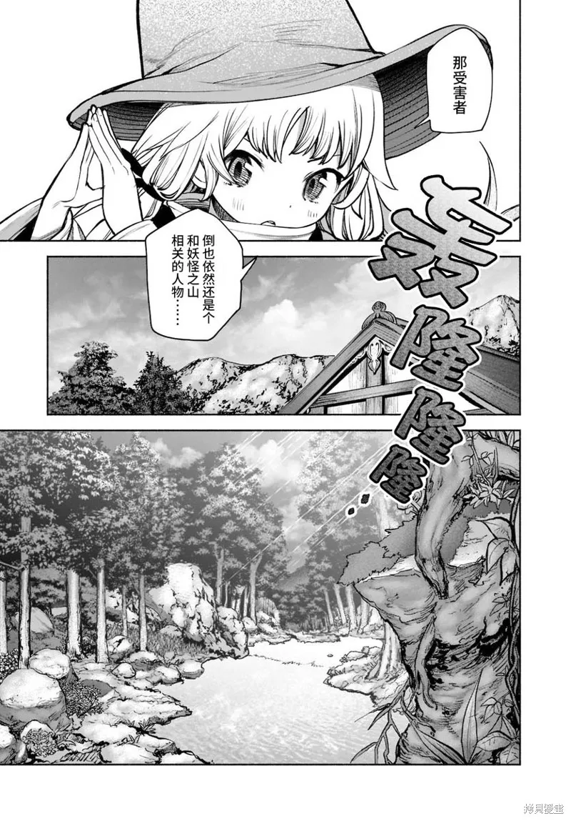 東方智靈奇傳,第四章第05话,第12张