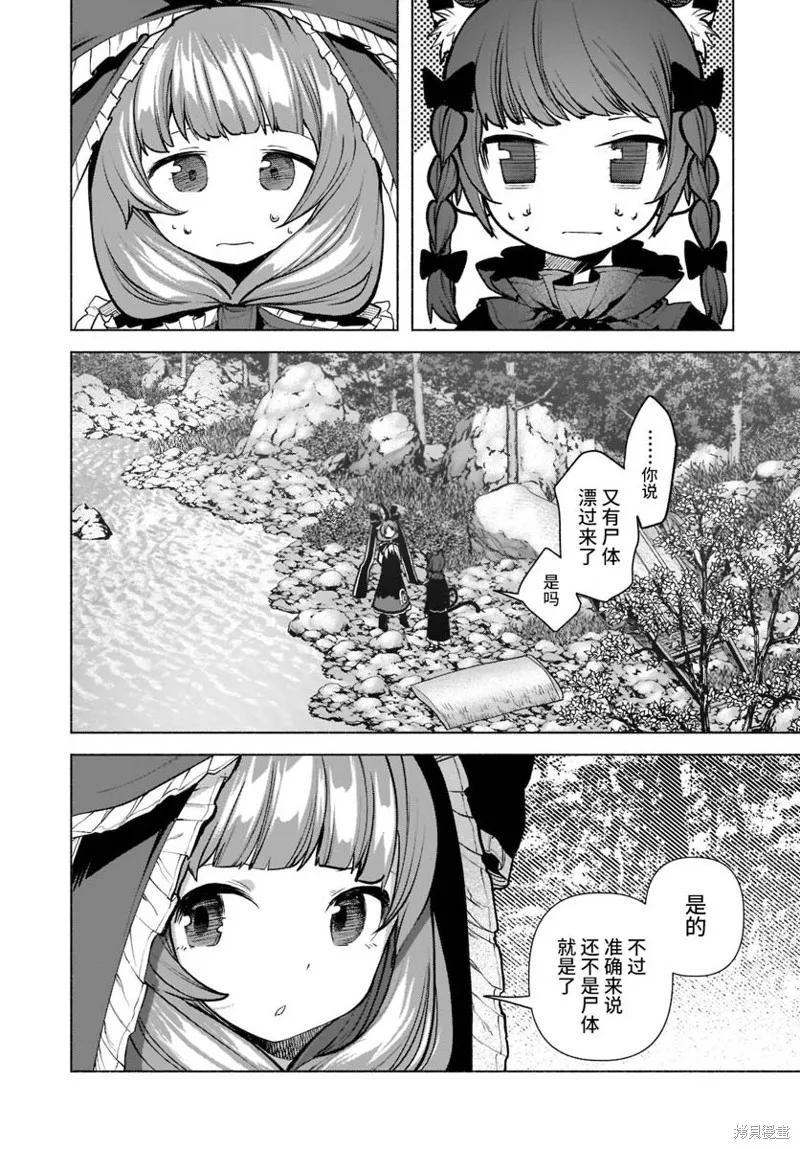 東方智靈奇傳,第四章第05话,第13张