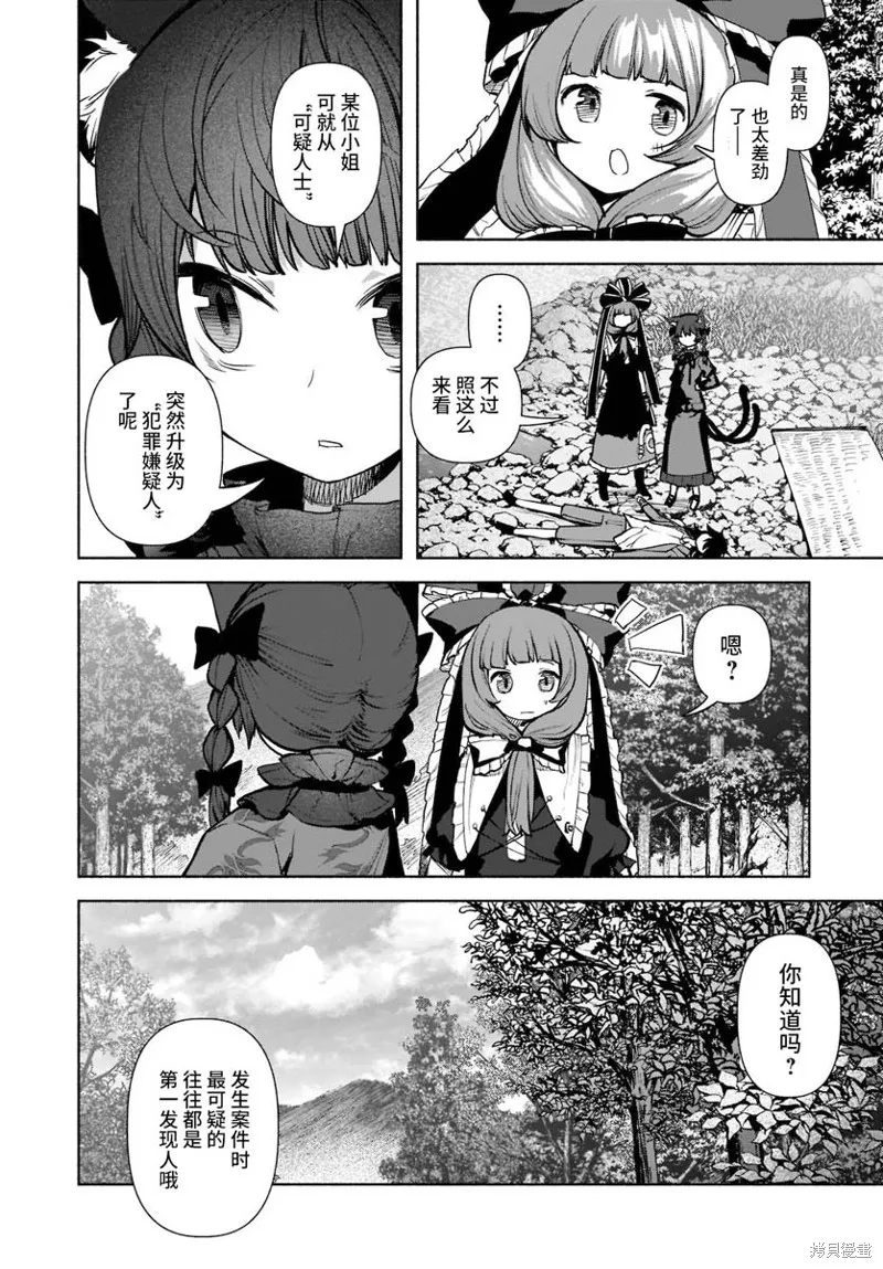 東方智靈奇傳,第四章第05话,第15张