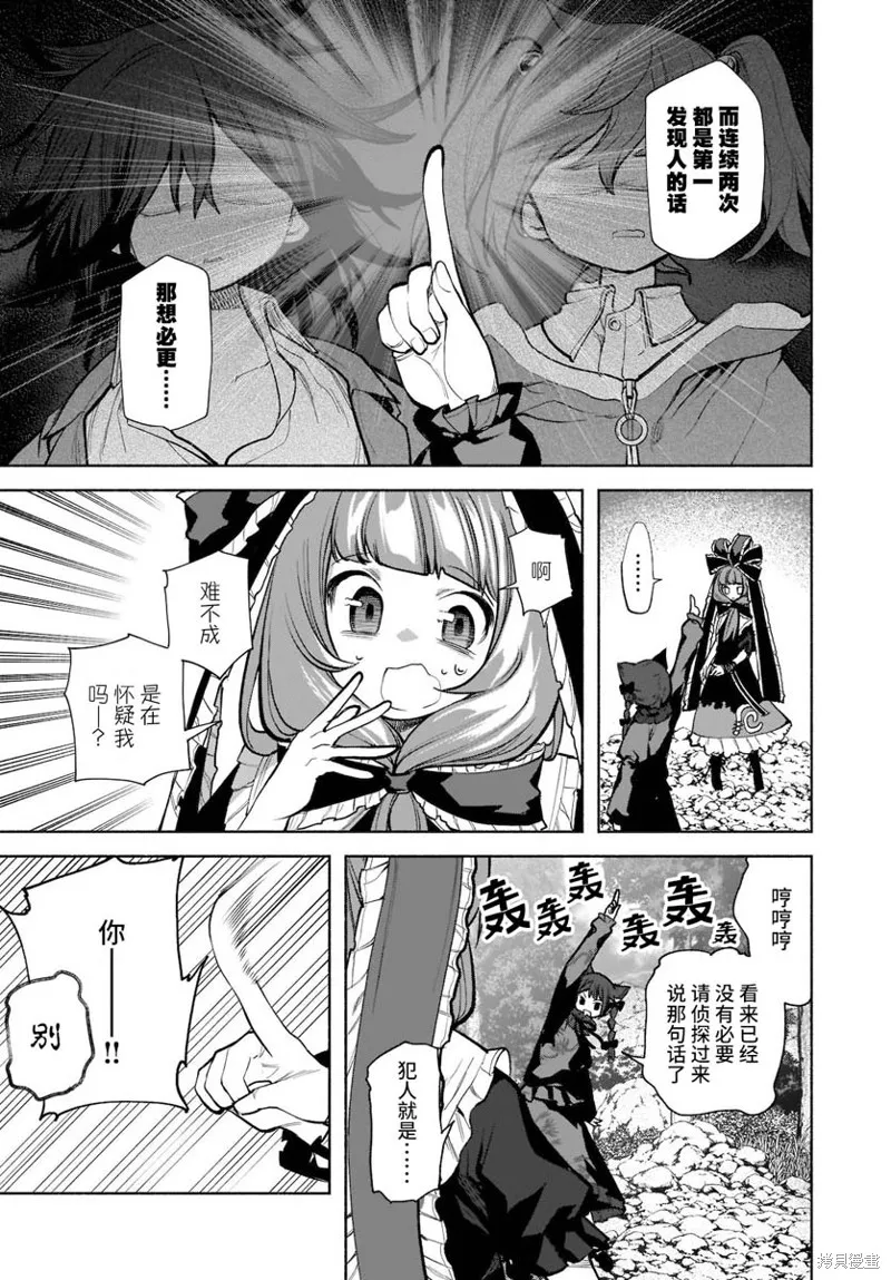 東方智靈奇傳,第四章第05话,第16张