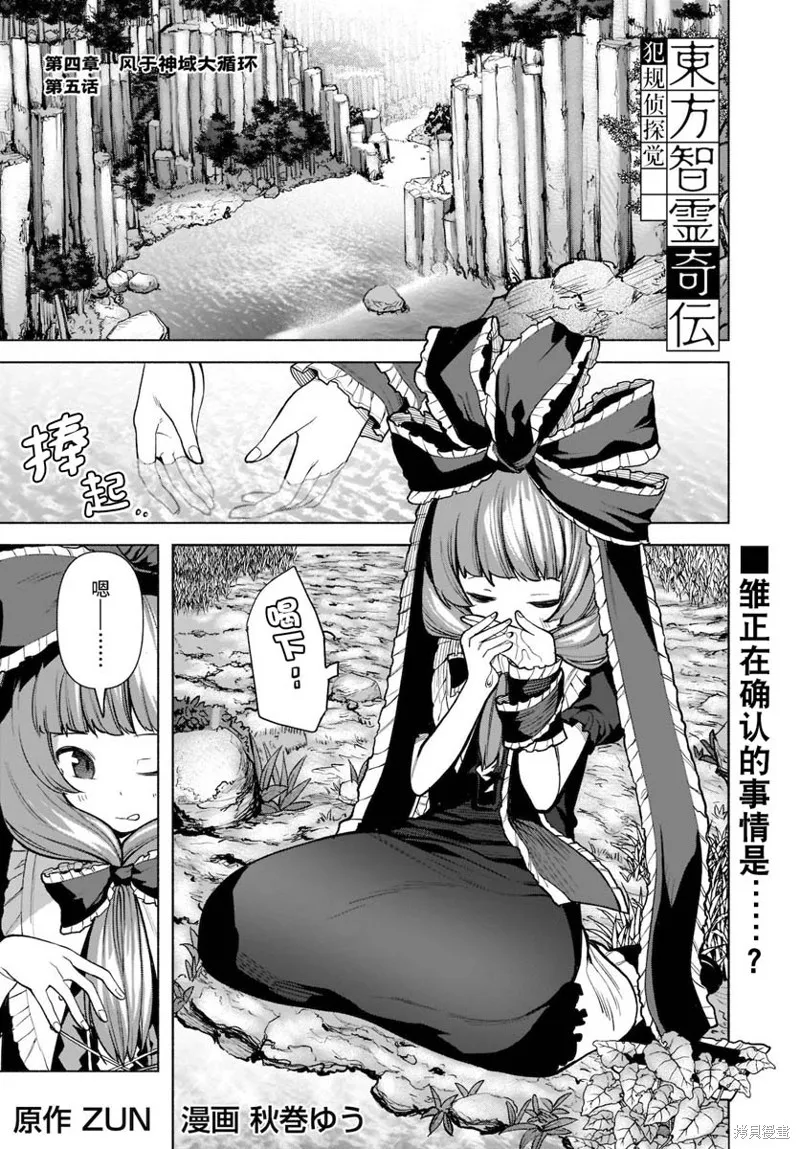 東方智靈奇傳,第四章第05话,第2张