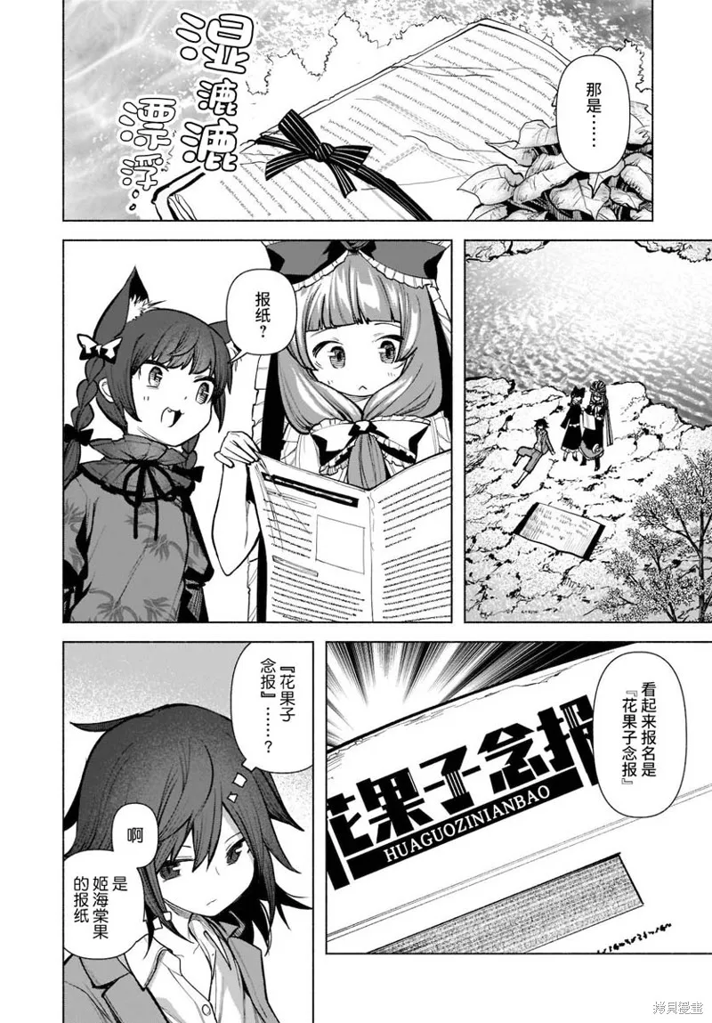 東方智靈奇傳,第四章第05话,第21张