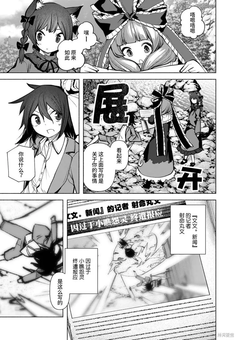 東方智靈奇傳,第四章第05话,第22张