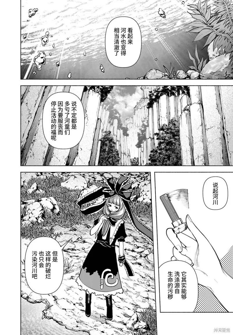 東方智靈奇傳,第四章第05话,第3张