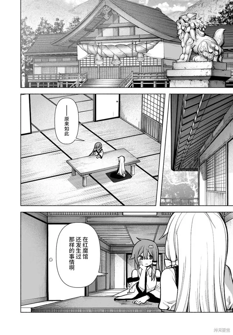 東方智靈奇傳,第四章第05话,第5张