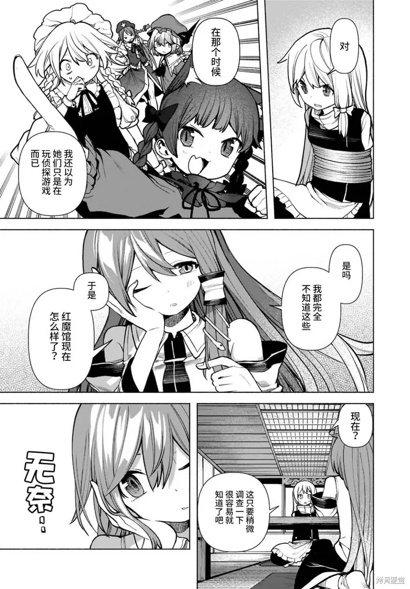 東方智靈奇傳,第四章第05话,第6张