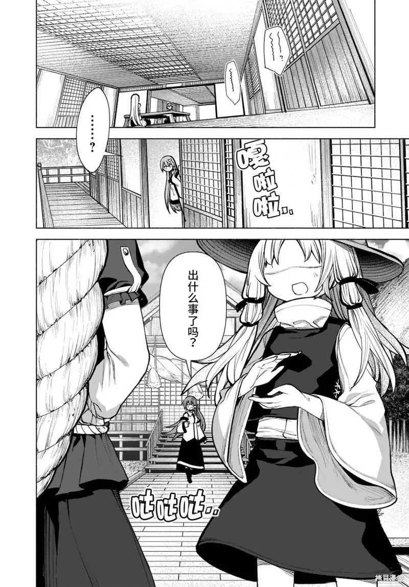 東方智靈奇傳,第四章第05话,第9张