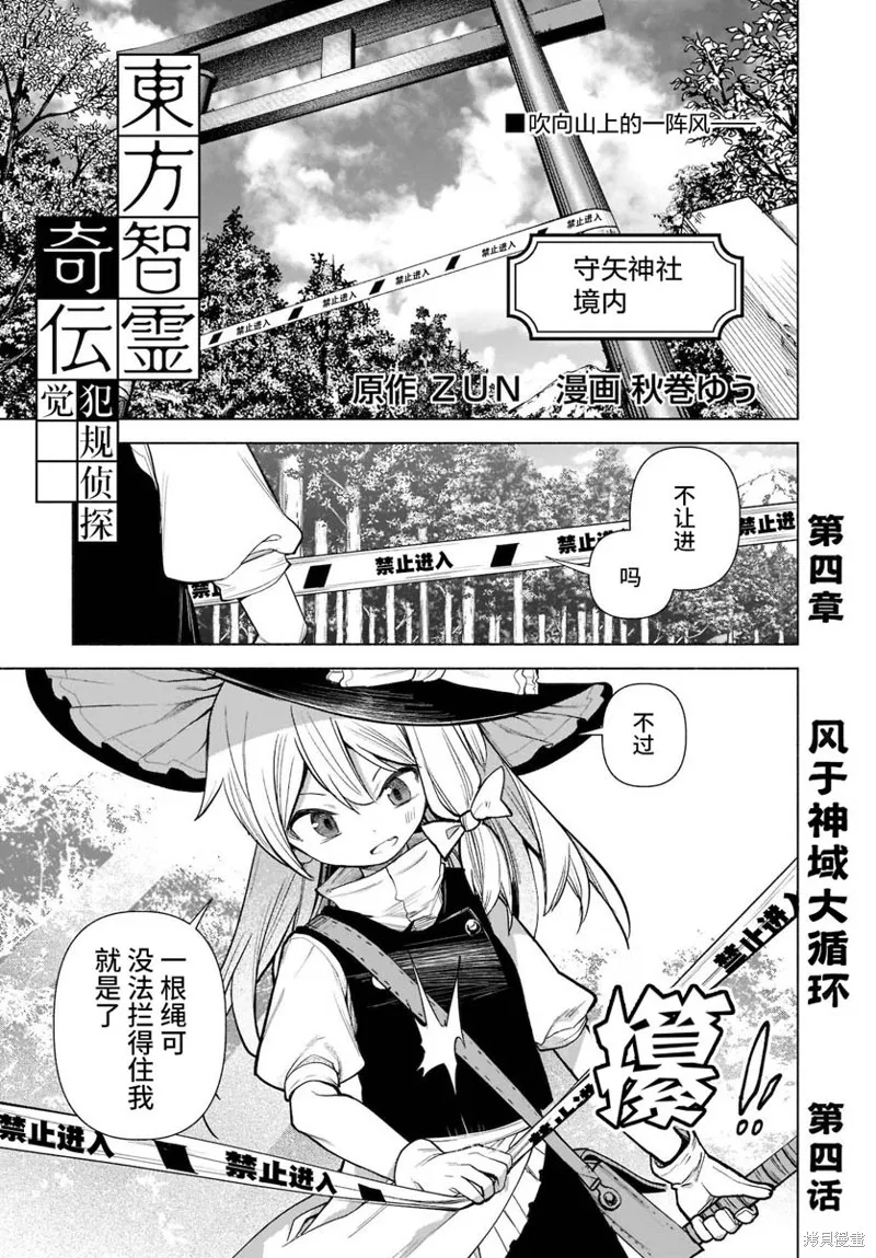 東方智靈奇傳,第四章第04话,第1张
