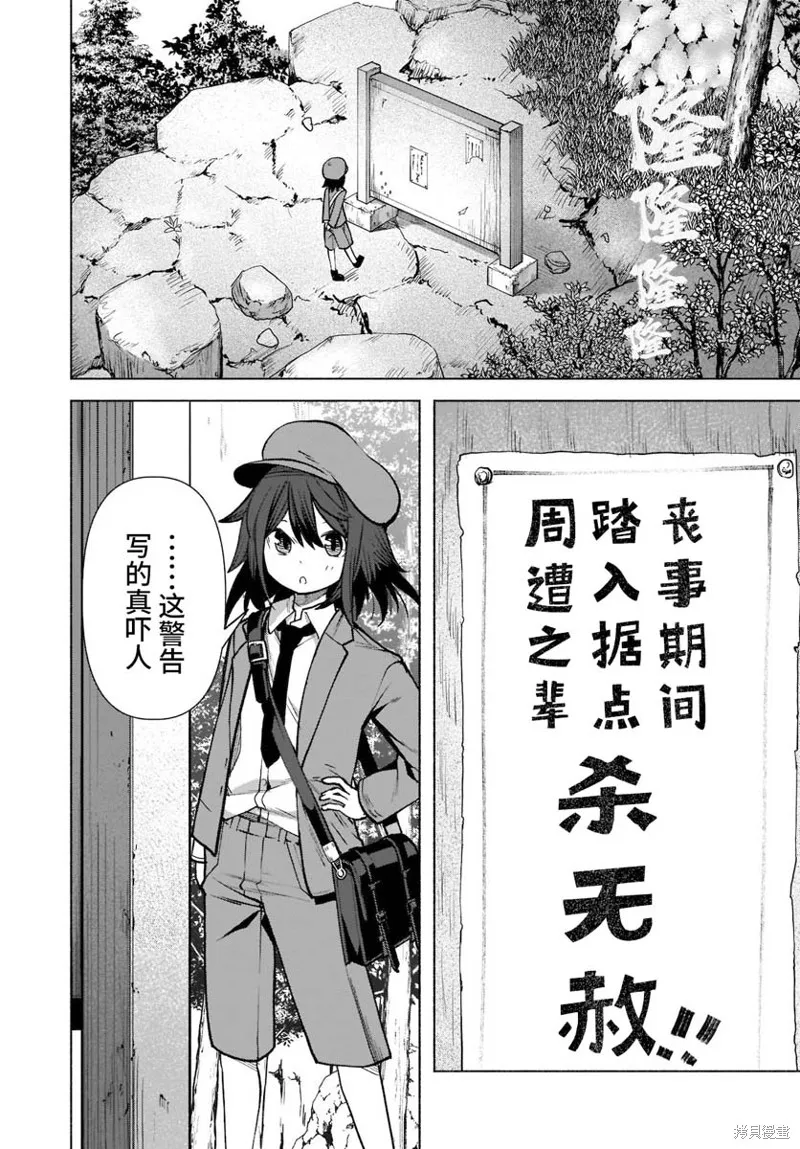 東方智靈奇傳,第四章第04话,第11张