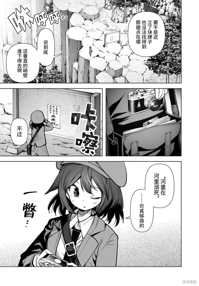 東方智靈奇傳,第四章第04话,第12张