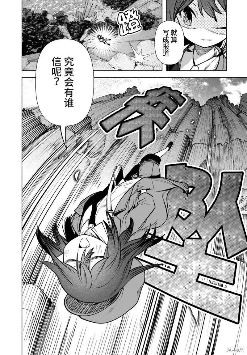 東方智靈奇傳,第四章第04话,第13张