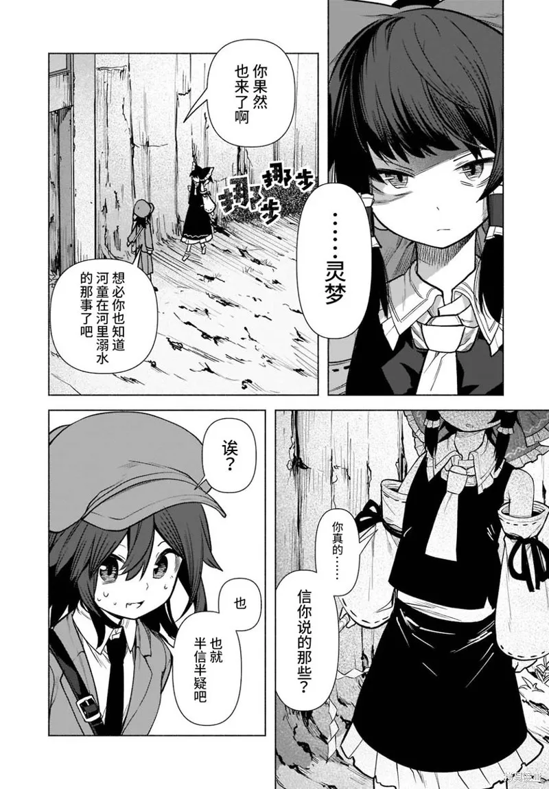 東方智靈奇傳,第四章第04话,第17张