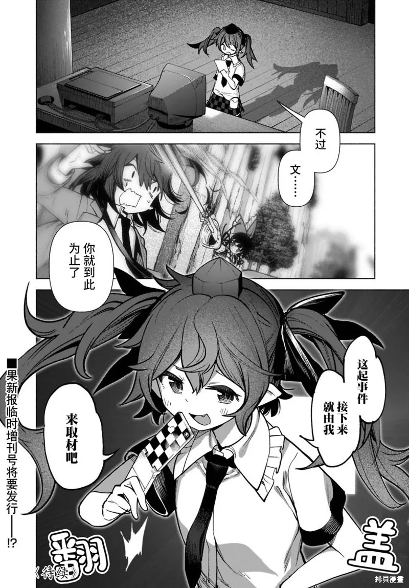 東方智靈奇傳,第四章第04话,第23张