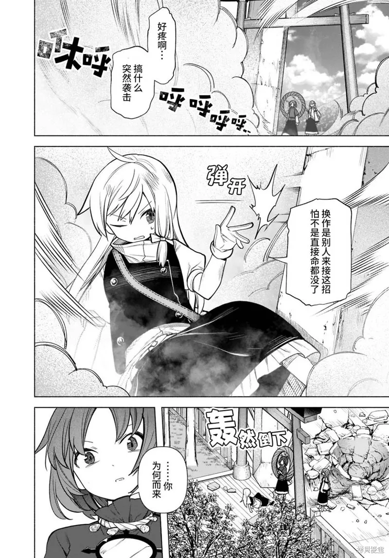 東方智靈奇傳,第四章第04话,第5张