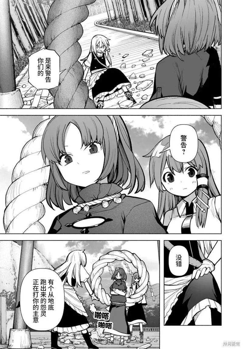 東方智靈奇傳,第四章第04话,第6张