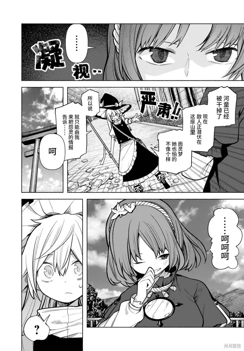 東方智靈奇傳,第四章第04话,第7张