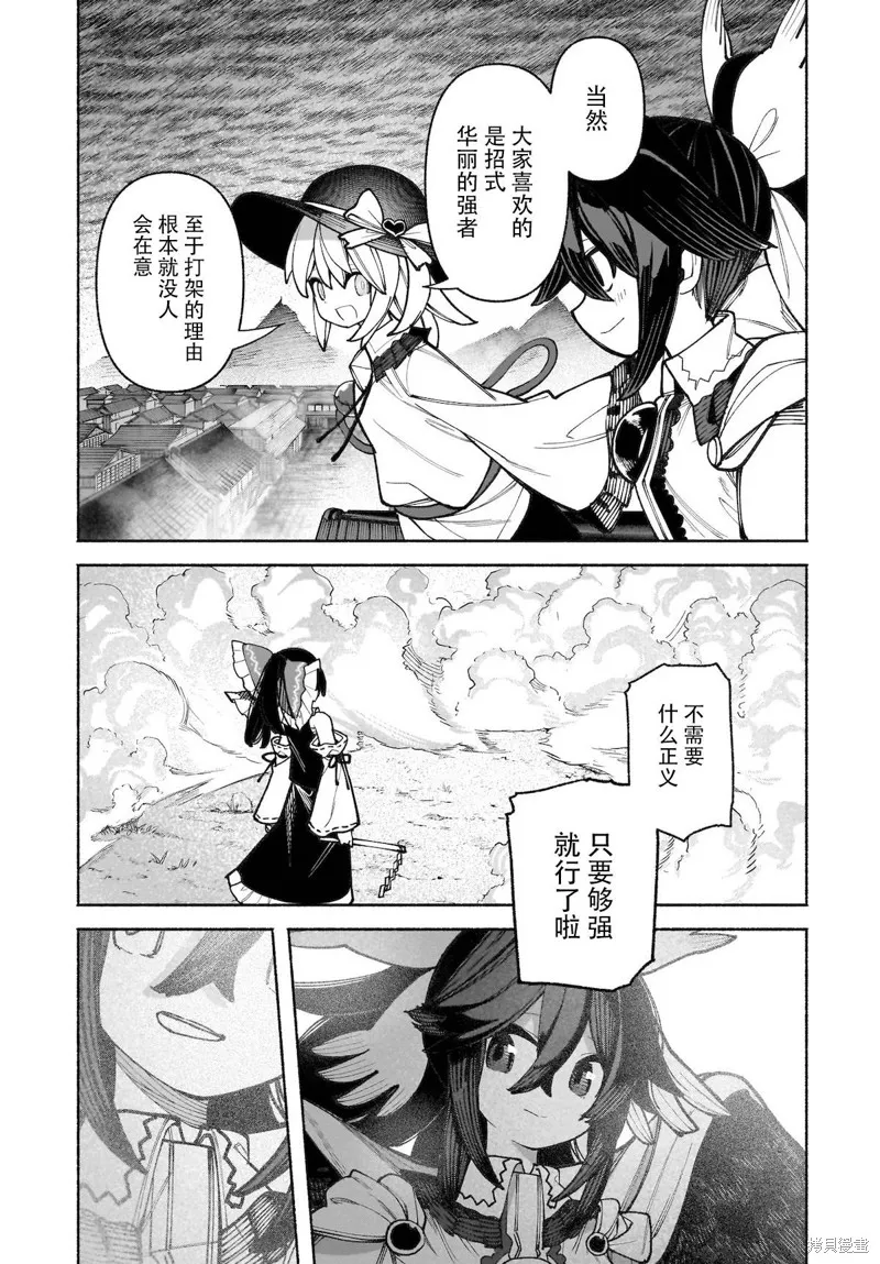 東方智靈奇傳,第六章第06话,第11张