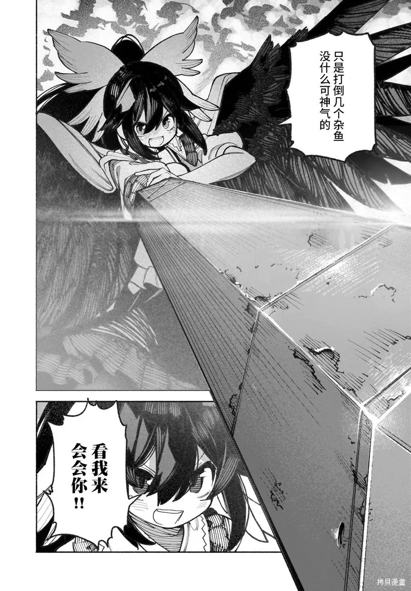 東方智靈奇傳,第六章第06话,第15张