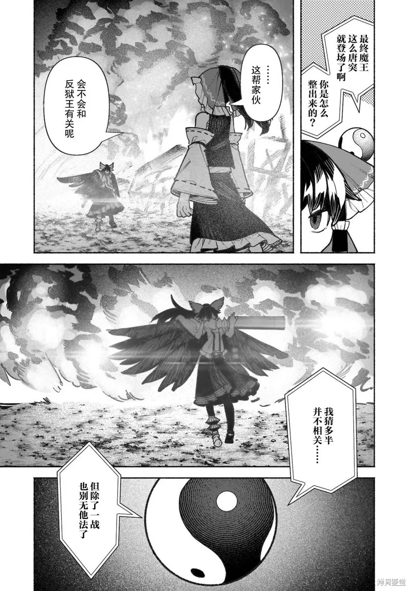 東方智靈奇傳,第六章第06话,第16张