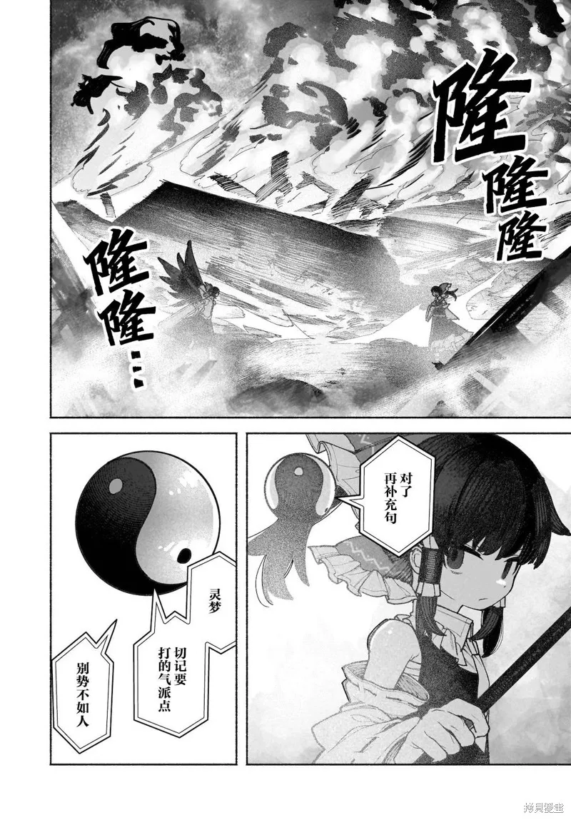 東方智靈奇傳,第六章第06话,第17张