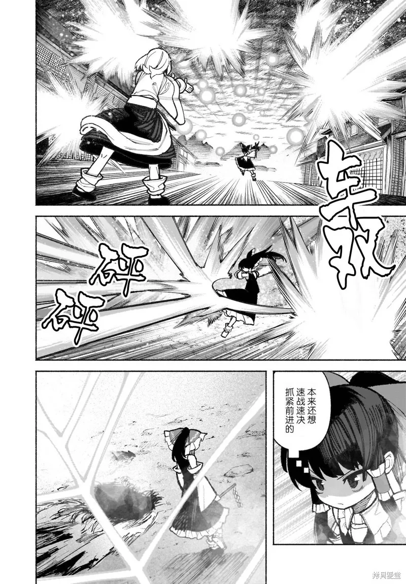 東方智靈奇傳,第六章第06话,第2张
