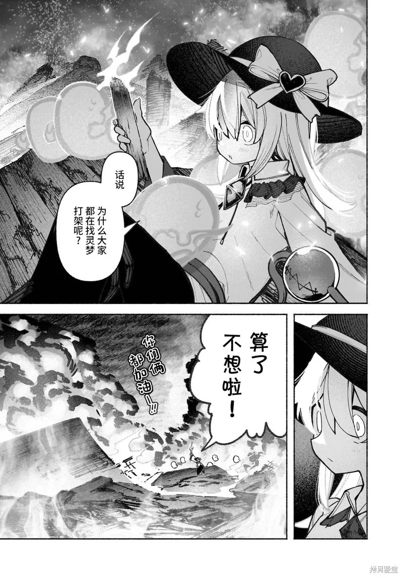 東方智靈奇傳,第六章第06话,第20张
