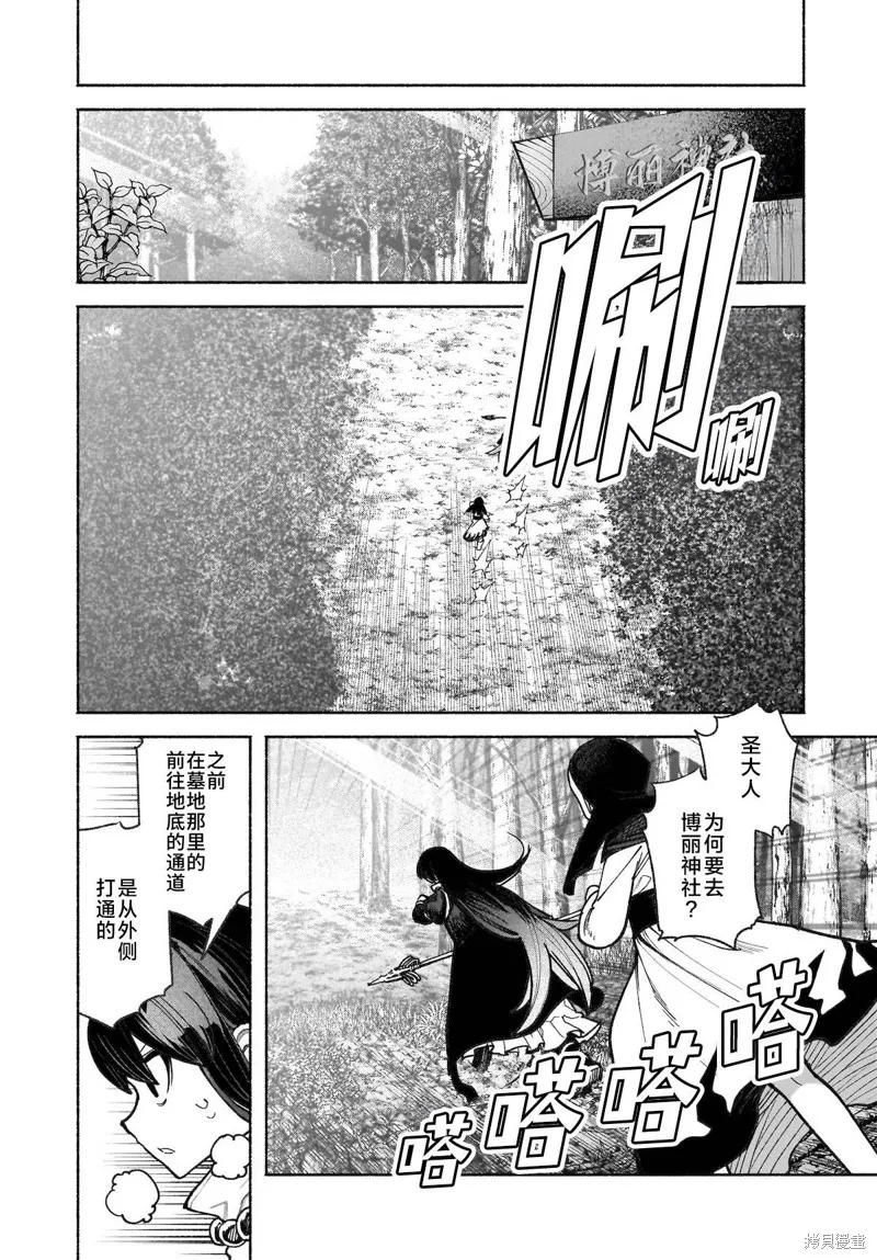 東方智靈奇傳,第六章第06话,第21张