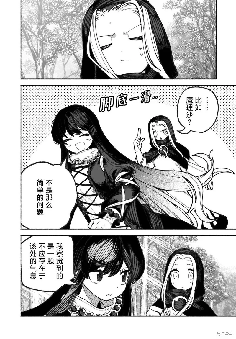 東方智靈奇傳,第六章第06话,第23张