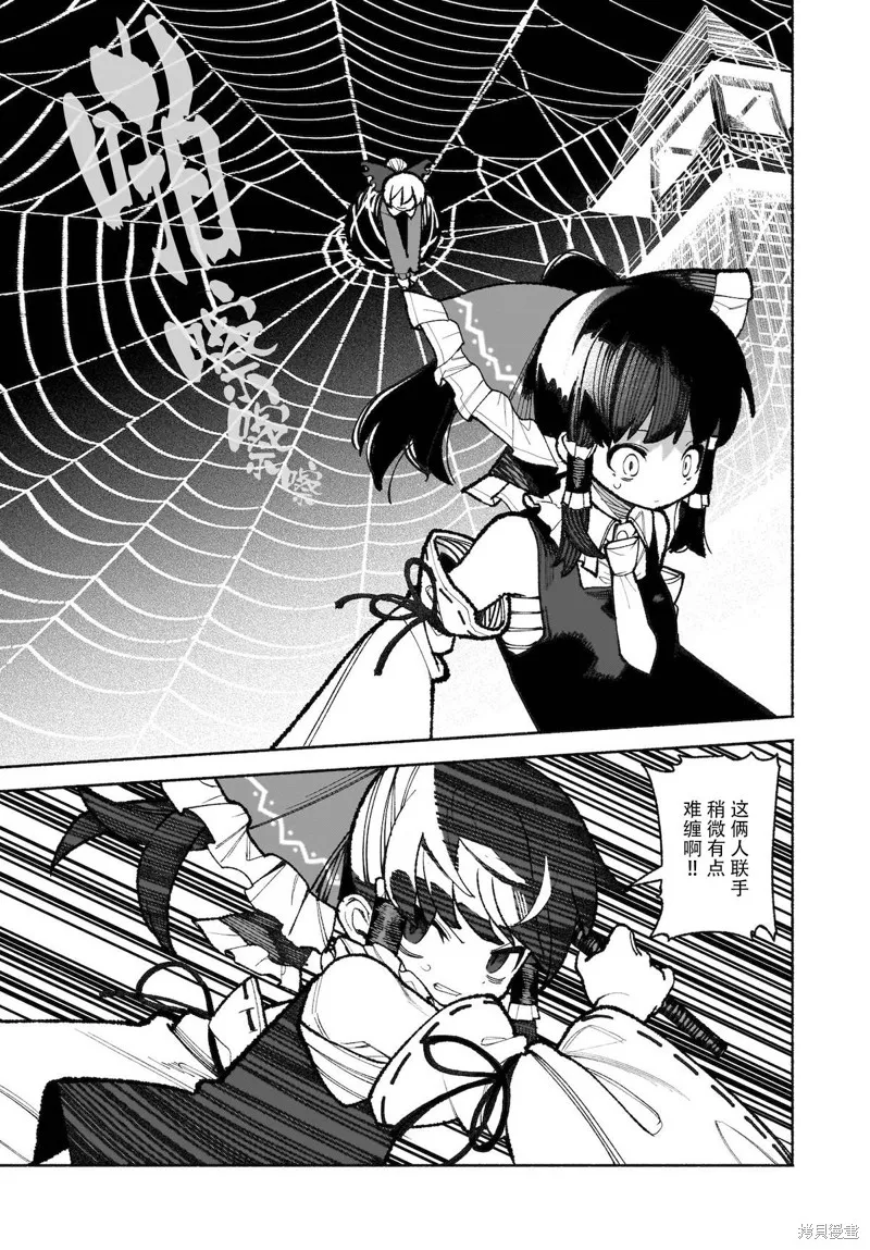 東方智靈奇傳,第六章第06话,第3张