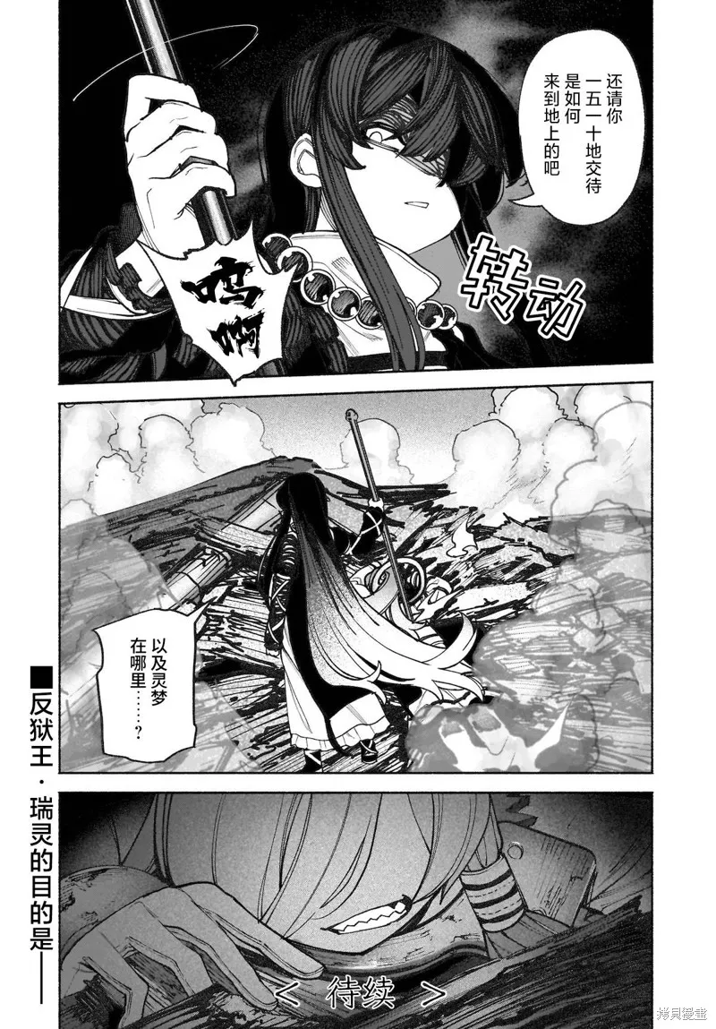 東方智靈奇傳,第六章第06话,第32张