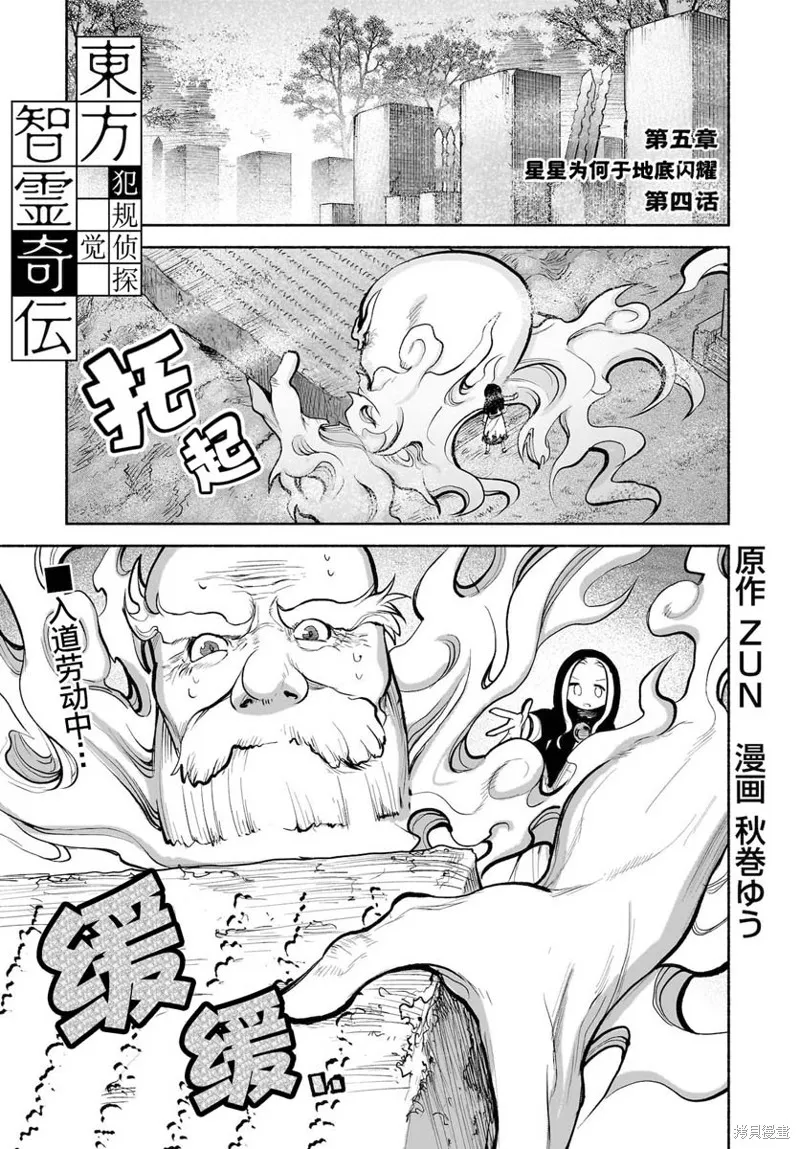 東方智靈奇傳,第五章第04话,第1张