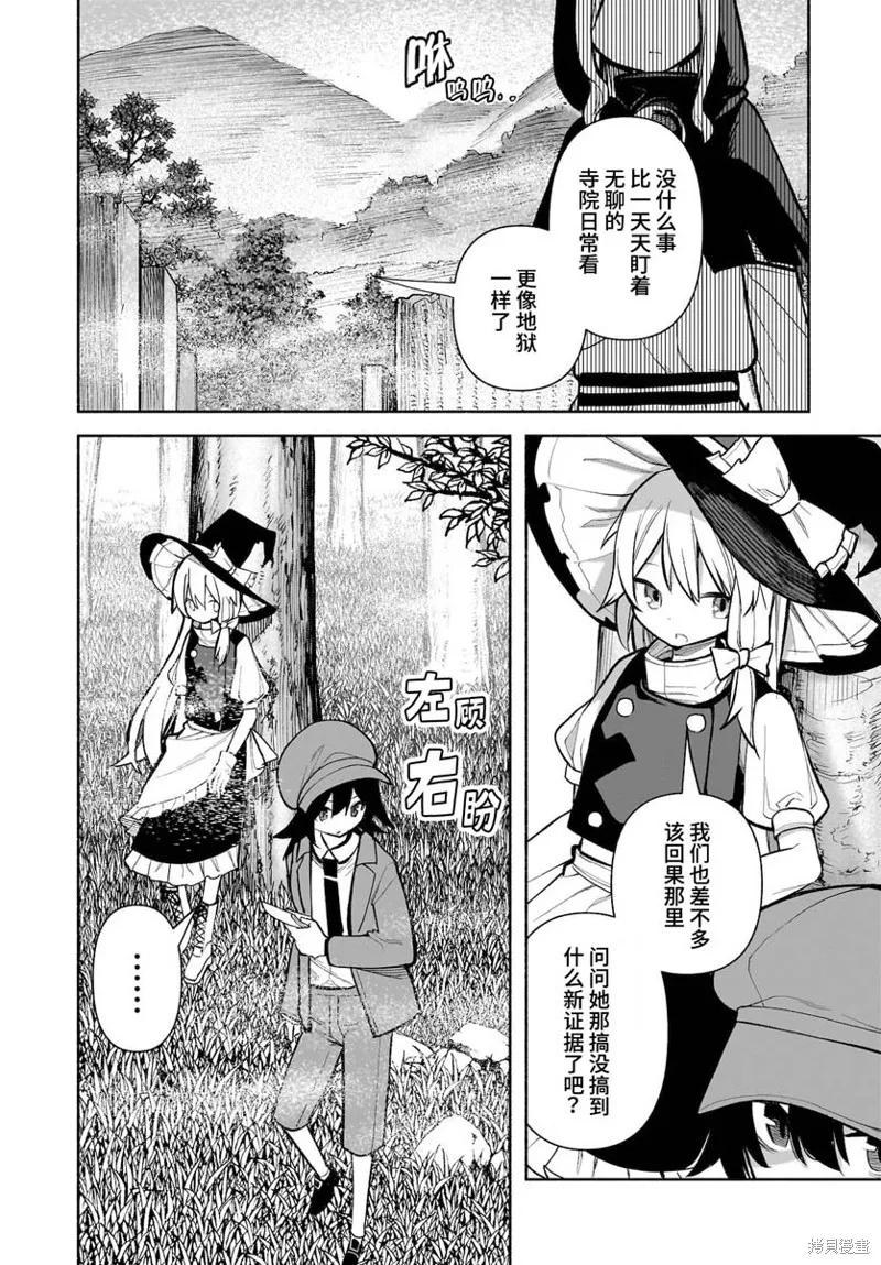 東方智靈奇傳,第五章第04话,第10张