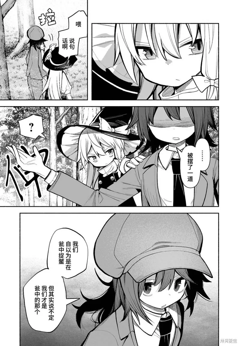 東方智靈奇傳,第五章第04话,第11张