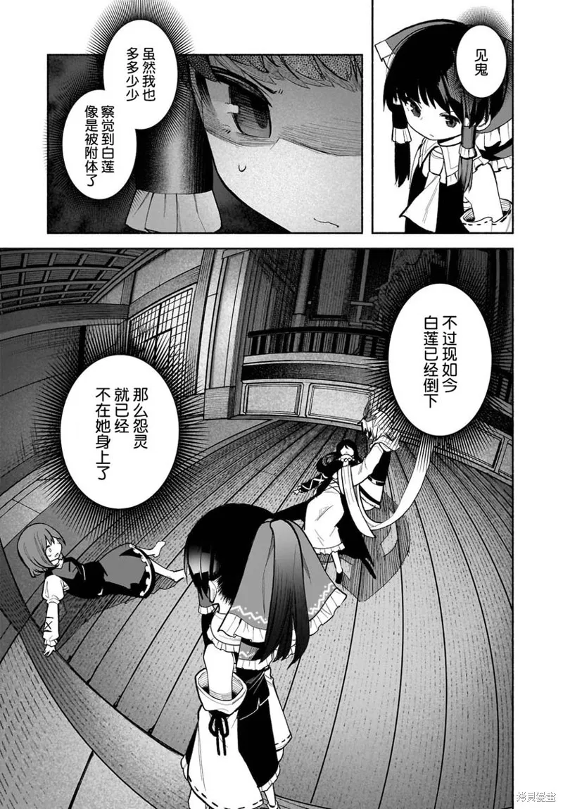 東方智靈奇傳,第五章第04话,第17张
