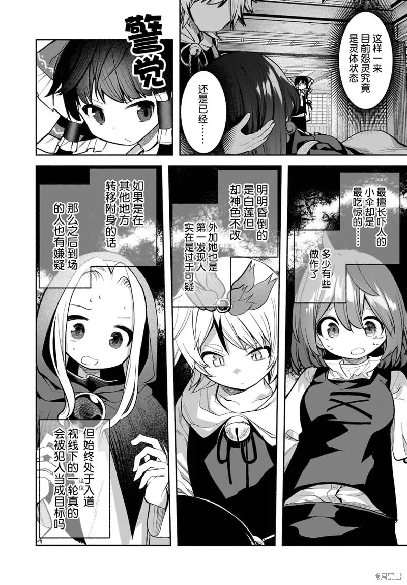 東方智靈奇傳,第五章第04话,第18张