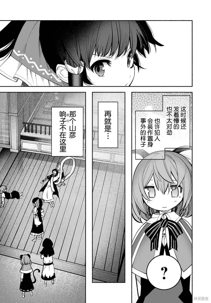 東方智靈奇傳,第五章第04话,第19张