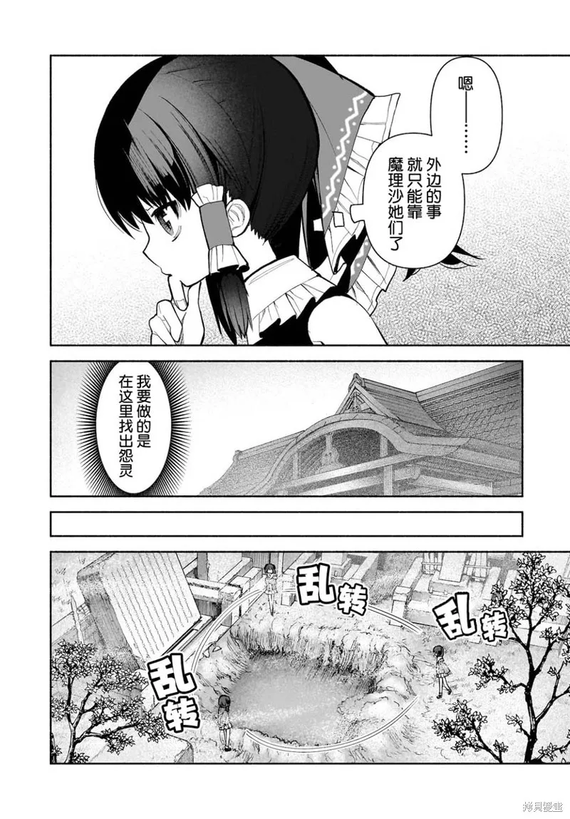 東方智靈奇傳,第五章第04话,第20张