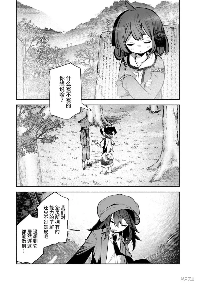 東方智靈奇傳,第五章第04话,第21张