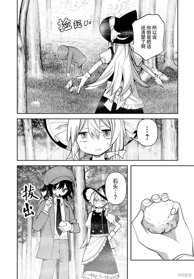東方智靈奇傳,第五章第04话,第22张