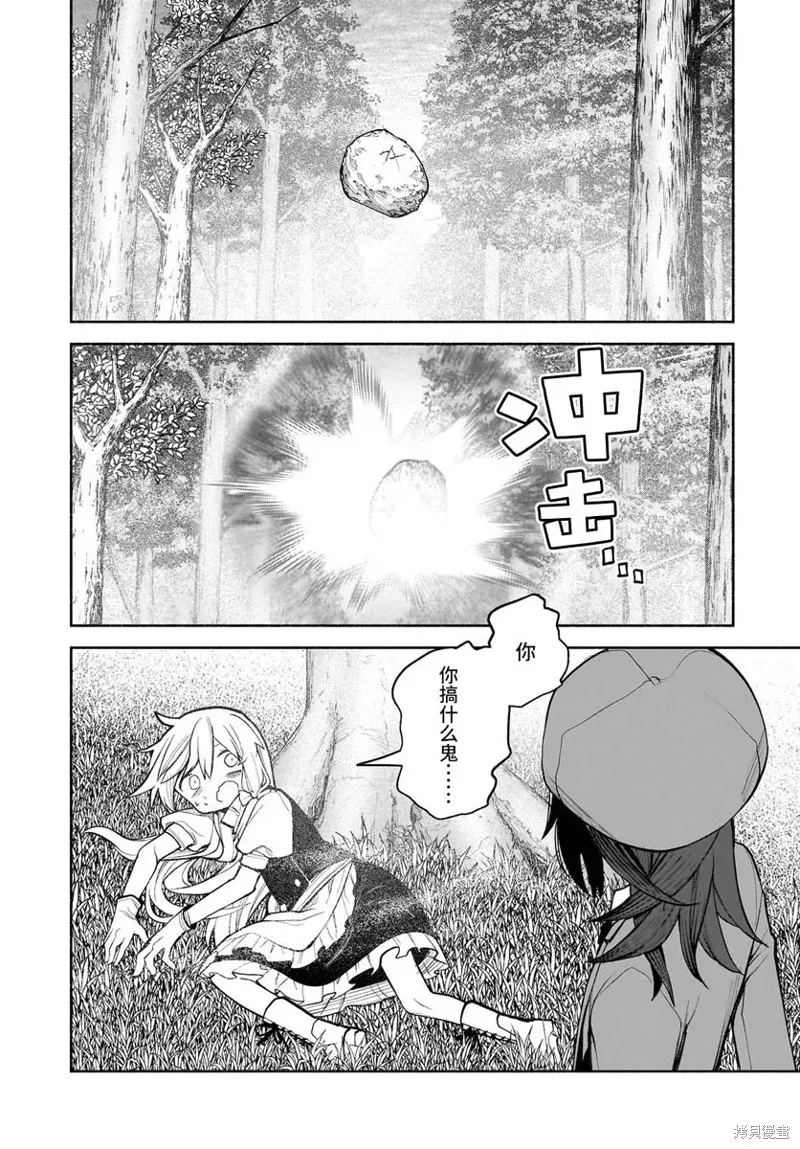 東方智靈奇傳,第五章第04话,第24张