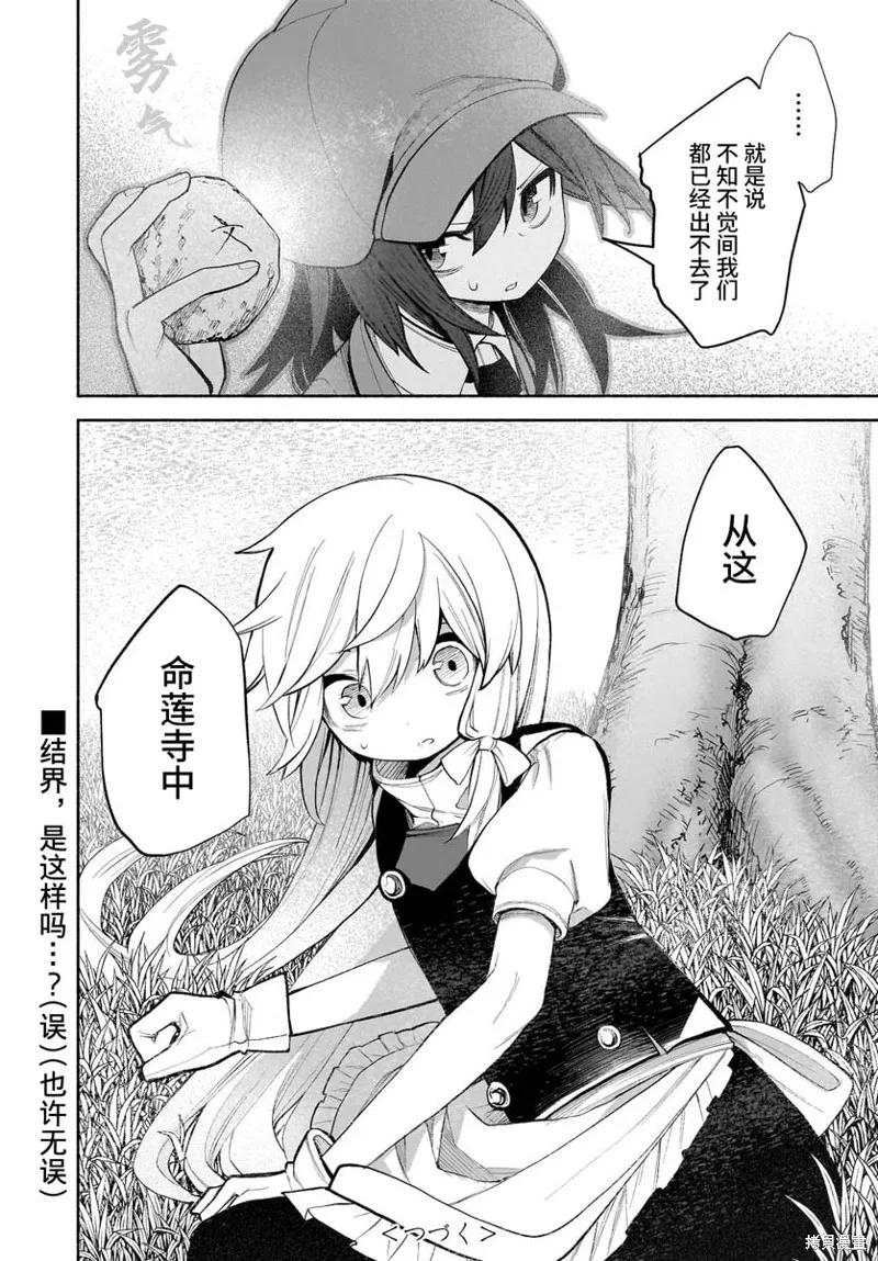 東方智靈奇傳,第五章第04话,第26张