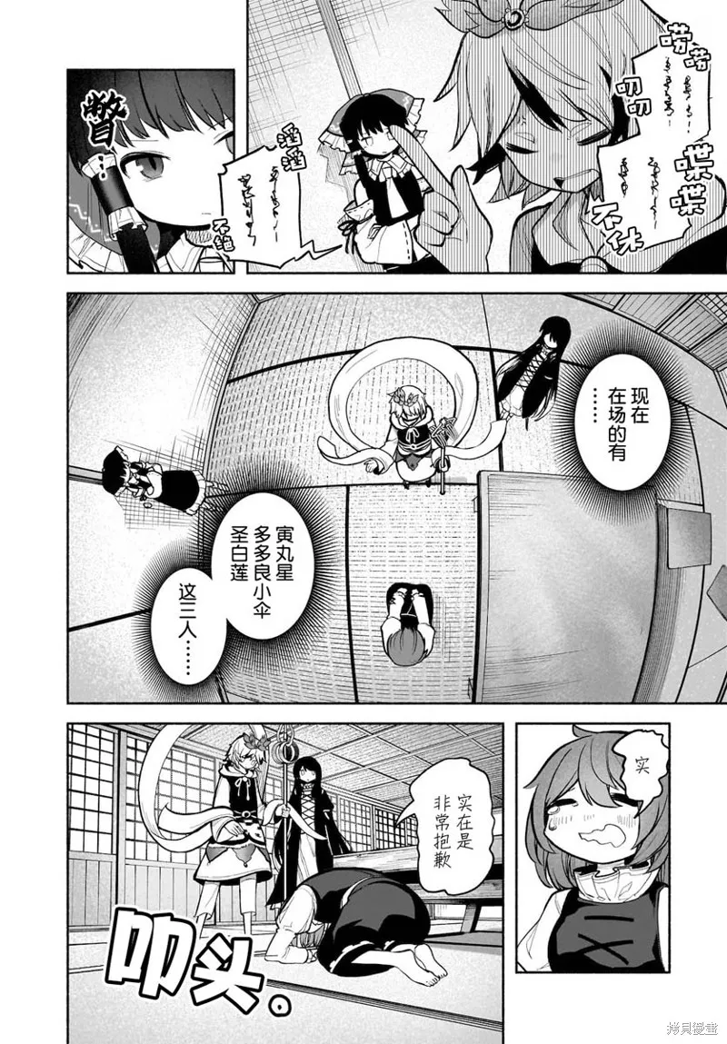 東方智靈奇傳,第五章第04话,第4张