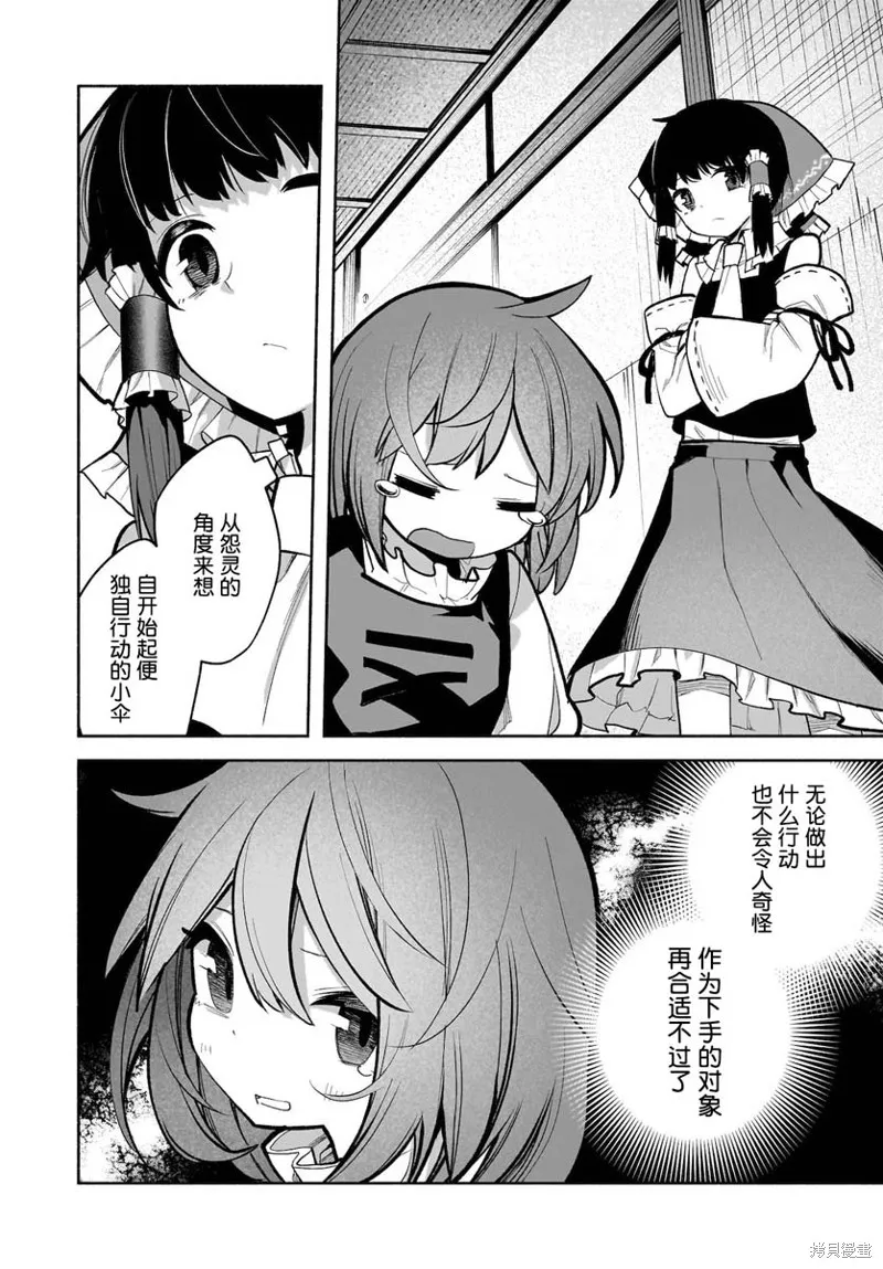 東方智靈奇傳,第五章第04话,第6张