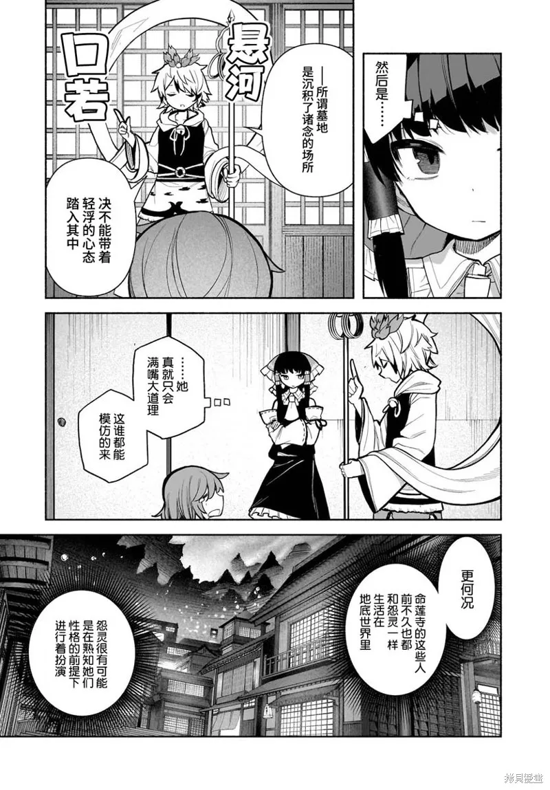 東方智靈奇傳,第五章第04话,第7张