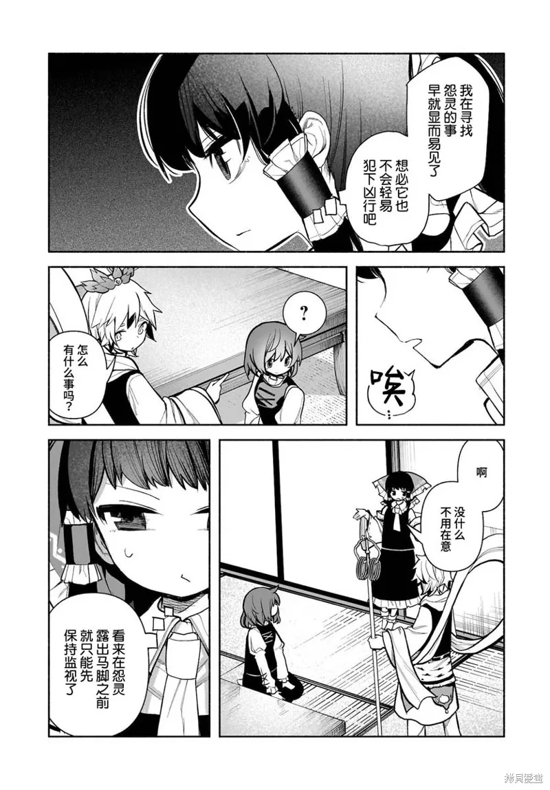 東方智靈奇傳,第五章第04话,第8张