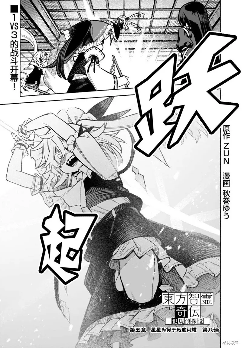 東方智靈奇傳,第五章第08话,第1张
