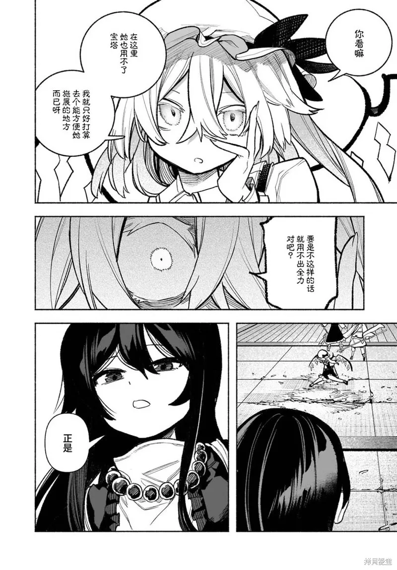 東方智靈奇傳,第五章第08话,第12张